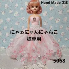 にゃんにゃんにゃんこ様 リクエスト 4点 まとめ商品