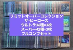 遊戯王　リミットオーバーコレクション　ヒーローズ　ウルトラ　スーパー　3コン②