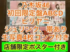 ビリヤニ 乃木坂46 40th 初回限定盤 ABCD 26