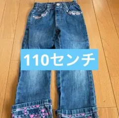 子供用ジーパン ジーンズ ストレート ハート模様 110センチ