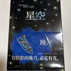 台灣 圖畫書 星空 幾米 繁體中文