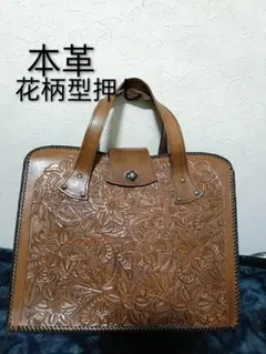 レザー　クラフト　カービング　型押し 本革バッグ　花柄　ハンドバッグ