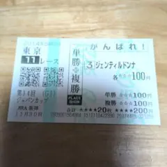 2026年最新】ジェンティルドンナ ジャパンカップの人気アイテム - メルカリ