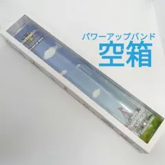 空箱 パワーアップバンド スーパーニンテンドーワールドUSJ