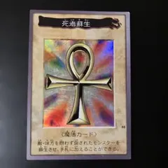 2026年最新】遊戯王 バンダイ 死者蘇生の人気アイテム - メルカリ