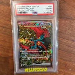 ポケモンカード　PSA10 テラスタルフェスex トドロクツキ ex SAR