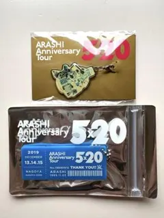 【新品未開封】嵐 5×20 会場限定 青2点セット　大野智