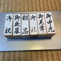 ご祝儀等判子セット♪