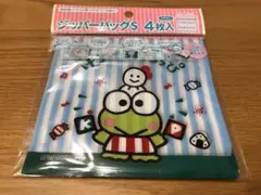 ジッパーバッグ　けろっぴ