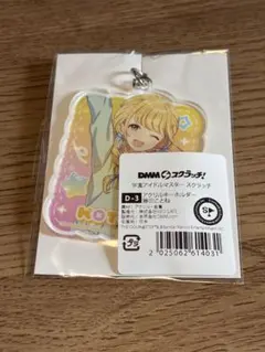 学園アイドルマスター 学マス 藤田ことね　DMMスクラッチ　アクリルキーホルダー