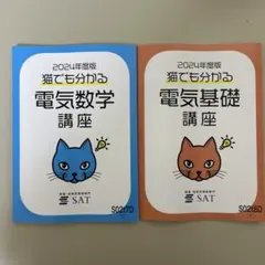 電験三種　SAT 2018年度版　映像授業　毛馬内洋典 電験三種 SAT 2018年度版 映像授業 毛馬内洋典