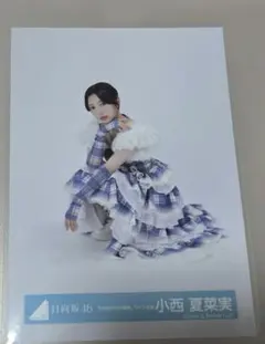日向坂46 小西夏菜実 6回目のひな誕祭 ライブ衣装 座り　スワリ