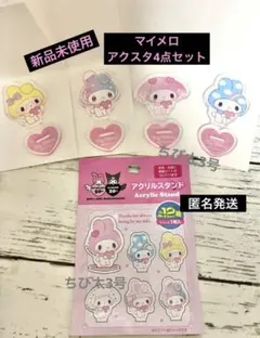 【新品】サンリオ マイメロディ 50周年 アクリルスタンド 4点 アクスタ