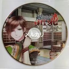 2026年最新】越えざるは紅い花CDの人気アイテム - メルカリ