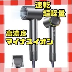【新品未使用】ヘアドライヤー 速乾 大風量 超軽量 マイナスイオン シルバー