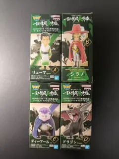 MONSTERS 百三情飛龍侍極 ワーコレ 全4種セット