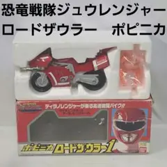 2026年最新】ロードザウラーの人気アイテム - メルカリ