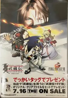 ブレイヴフェンサー 武蔵伝＆FINAL FANTASY Ⅷ ポスターセット - メルカリ