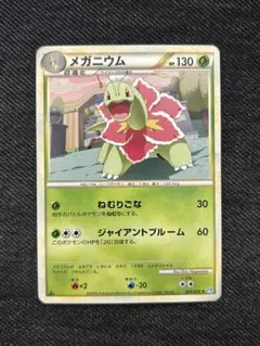 メガニウム ◇ L1 ソウルシルバーコレクション 008/070 - メルカリ