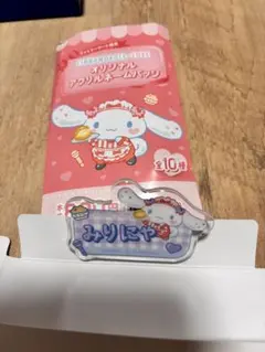 ファミマ限定=LOVEシナモロール アクリルネームバッジ みりにゃ大谷映美里