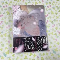 春うらら好色男の宿　akabeko 単行本　コミック　帯