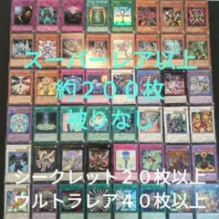 遊戯王　引退品　スーパーレア以上　被りなし　約２００枚まとめ売り12