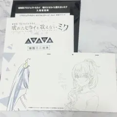 劇場版プロジェクトセカイ 壊れたセカイと歌えないミク 入場特典 朝比奈まふゆ