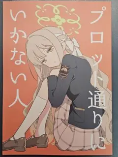 ブルーアーカイブ 明星ヒマリ 同人誌2点 ざん屋 コミックマーケット