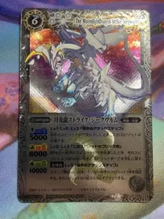 バトスピ 月光龍ストライクジークヴルム 初期レリーフ 3枚 Xレア