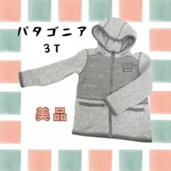 美品　パタゴニアキッズ　パーカー　3T