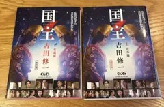国宝 上・下 吉田修一　初版　帯カバー付き　中古品 初版☆帯付きハードカバー】国宝 上・下巻 吉田修一 2025年映画