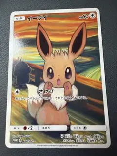 ミミッキュ：ムンク展×ポケモンカードゲーム PROMO SM-Pプロモカード