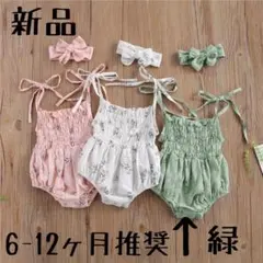 限定お値下げ　緑　花柄キャミソールロンパース　ヘアリボンセット