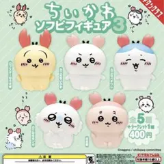 ちいかわ ソフビフィギュア 3 全6種