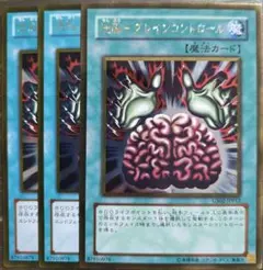 【廃盤レアリティ】洗脳－ブレインコントロール【ブレインコントローラーパーツ】