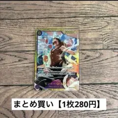 【280円】ワンピースカード　モンキー・D・ルフィ　SEC 【在庫9枚】