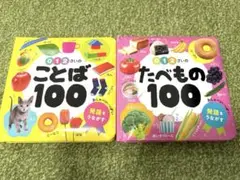 ことば100/たべもの100