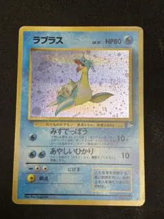 ラプラス ポケモンカード 旧裏 全面ホロ うずまきホロ - メルカリ