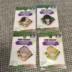 ウィンドブレーカー アクリルバッジ 桜遥、楡井秋彦、柊登馬、兎耳山 丁子4種