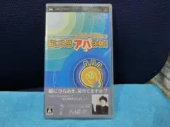 【PSPソフト】茂木健一郎監修:脳に快感アハ体験!