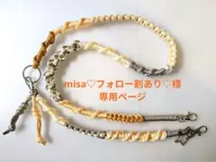 misa♡フォロー割あり♡様専用ページです