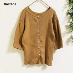 カスタネ ニット カーディガン F 茶　リブ素材　綿混　スタイルアップ　着回しのサムネイル