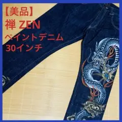 【美品】禅 ZEN ペイントデニム 和柄 龍 30インチ
