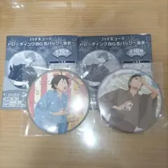 ハイキュー トレーニングBIG缶バッジ 浴衣 山口忠 東峰旭 まとめ売り
