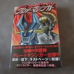 2026年最新】永井豪 dvdの人気アイテム - メルカリ
