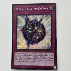 遊戯王 マジシャンズナビゲート プリズマティックシークレット - メルカリ