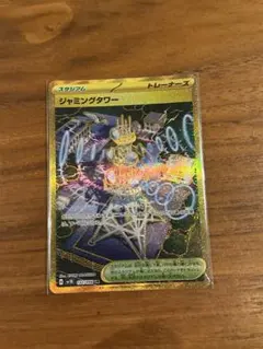ジャミングタワー　UR ロケット団の栄光　ポケモンカード