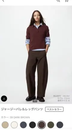 UNIQLO・ジャージーバレルレッグパンツ（ダークブラウンM）