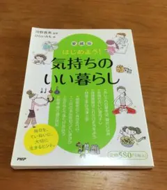 【匿名配送】はじめよう!気持ちのいい暮らし