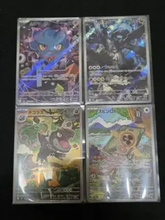 や*す様 ポケモンカード AR 4枚セット ムウマ ゼクロム チゴラス スピンロ